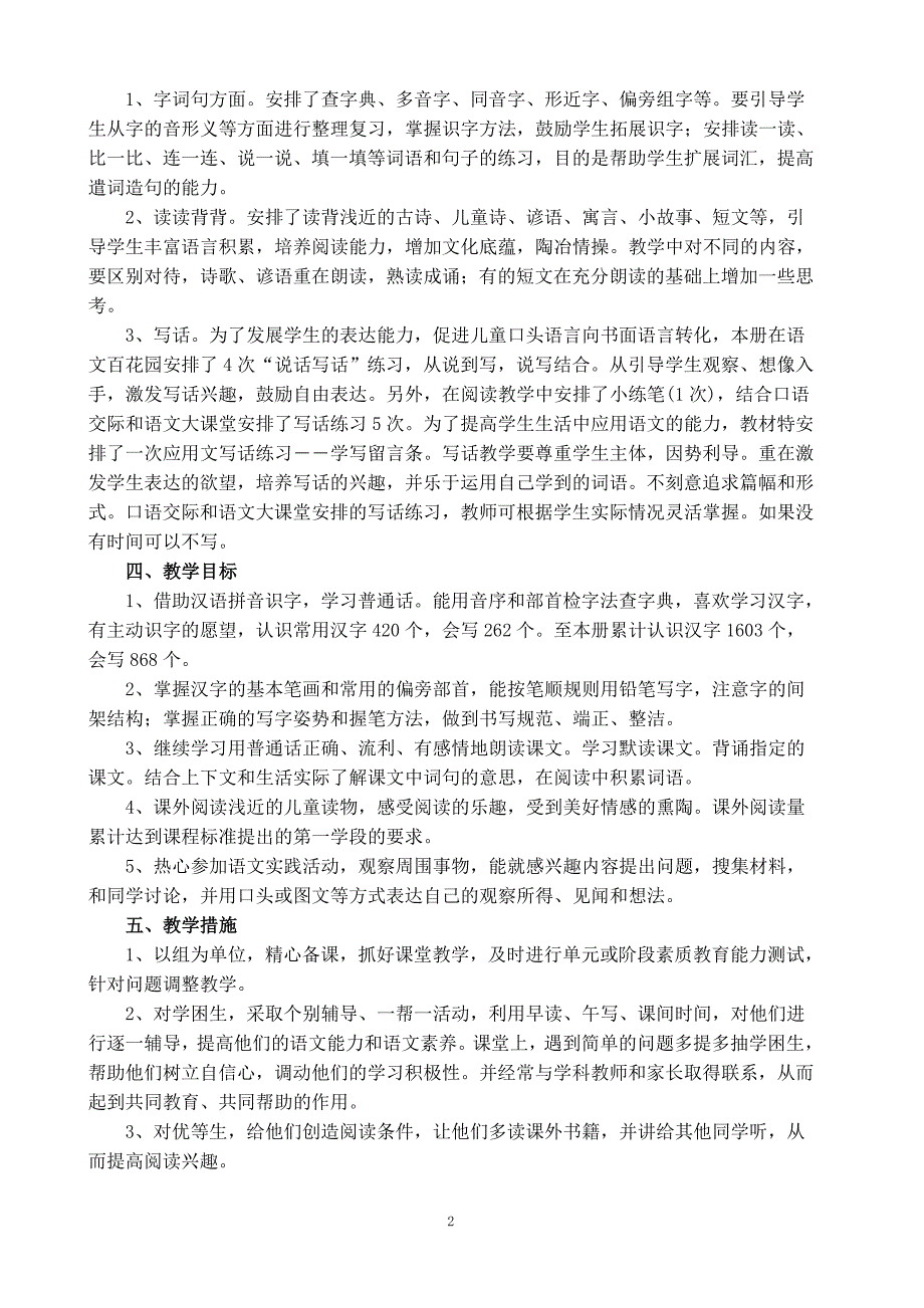 2017春小学语文s版二年级下册教案(精编版)_第2页