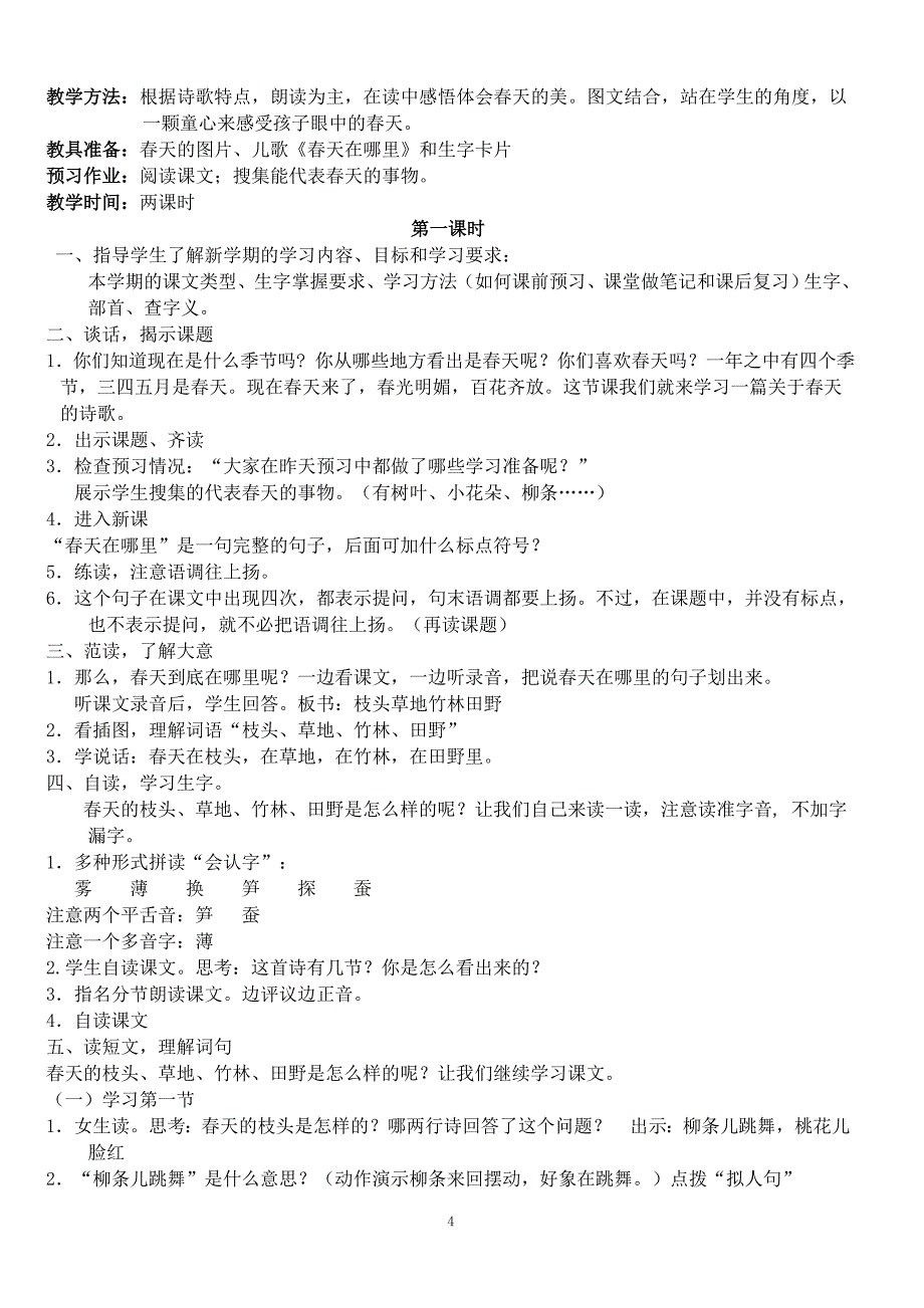 2017春小学语文s版二年级下册教案(精编版)_第4页