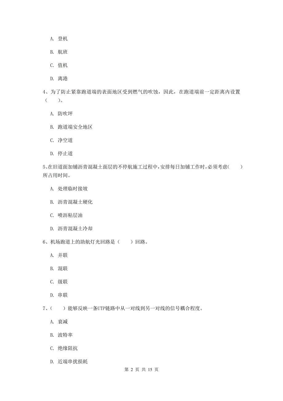 贵州省一级建造师《民航机场工程管理与实务》综合检测（ii卷） 附解析_第2页