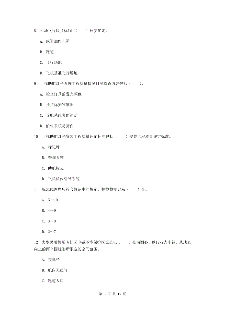 贵州省一级建造师《民航机场工程管理与实务》综合检测（ii卷） 附解析_第3页