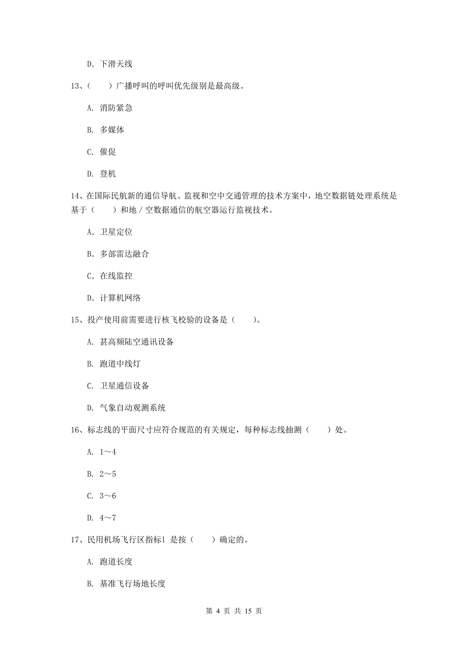 贵州省一级建造师《民航机场工程管理与实务》综合检测（ii卷） 附解析_第4页