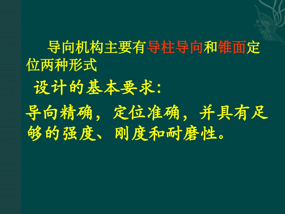 第六章 注射模脱模机构_第3页