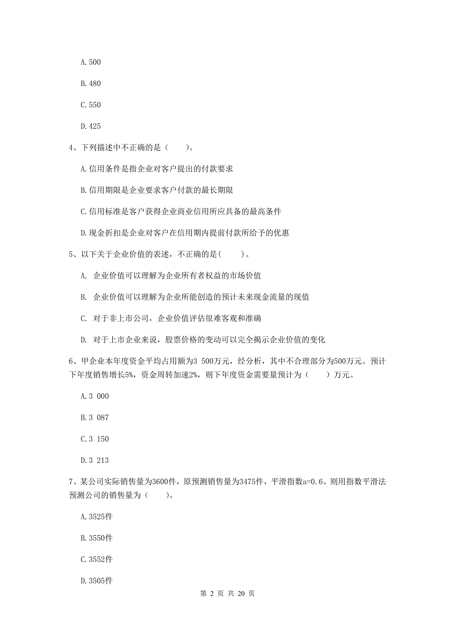 2019版中级会计师《财务管理》模拟真题a卷 （附答案）_第2页