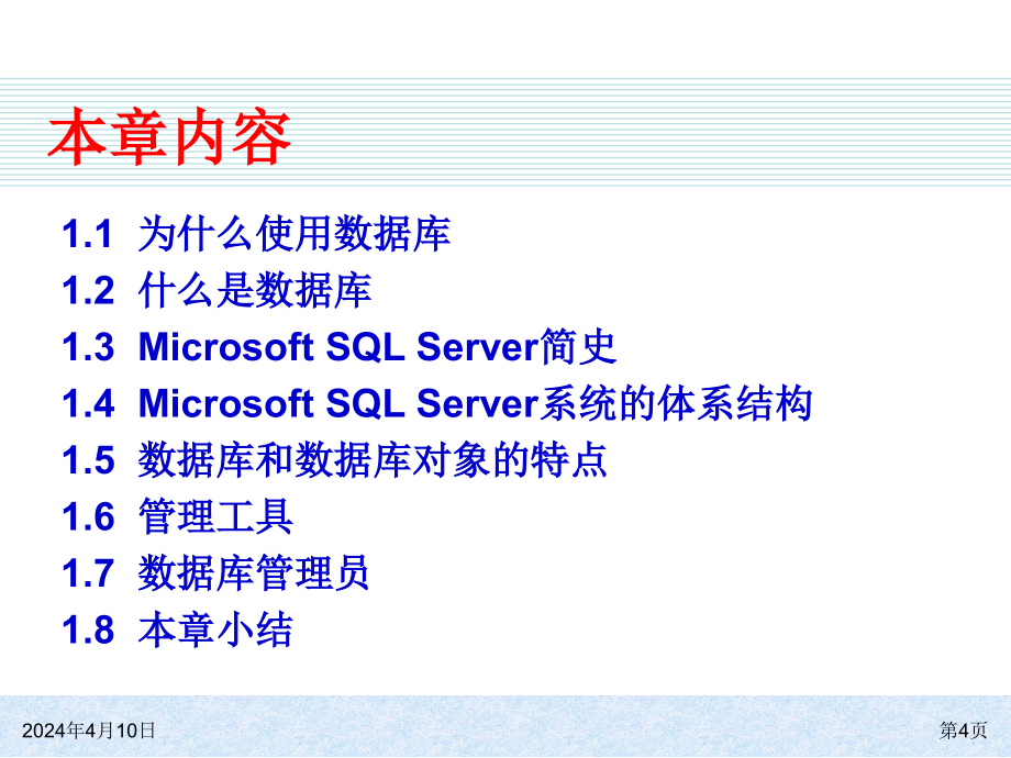 sql_server_2008基础教程(共21章)概要_第4页