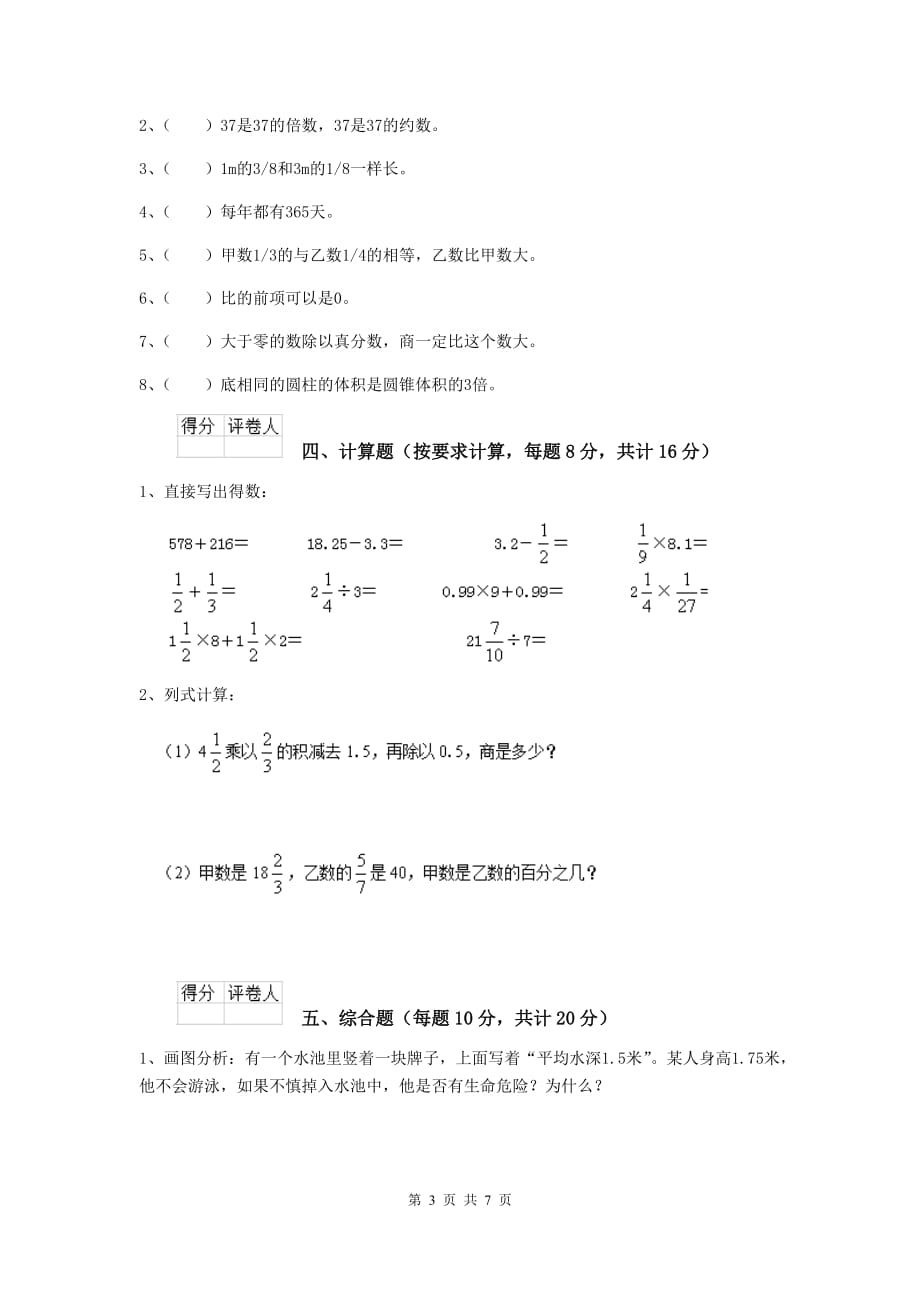 宜州区小升初数学毕业考试试卷 含答案_第3页