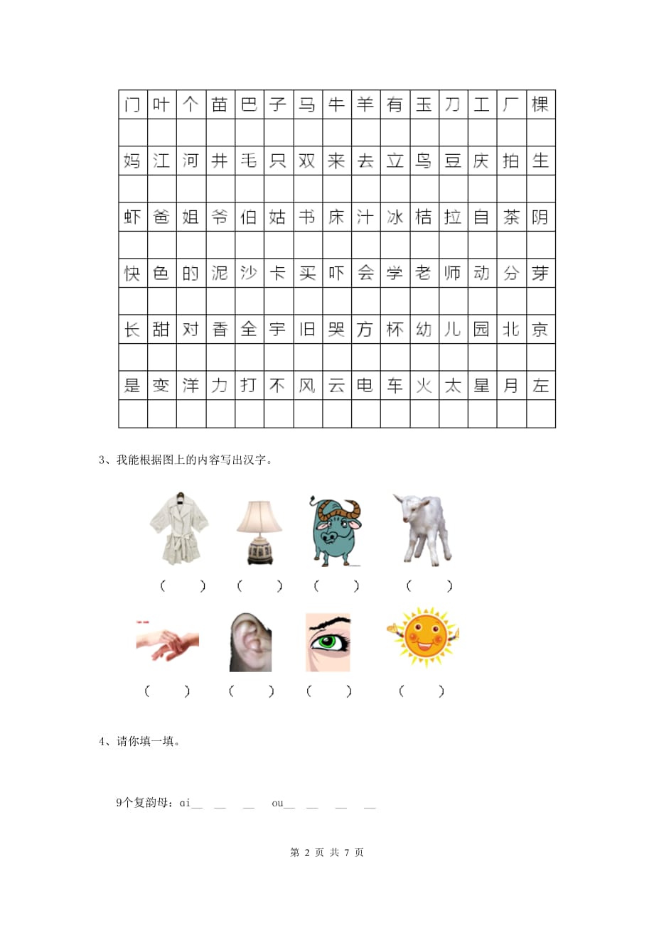 安庆市重点幼儿园学前班下学期期末考试试卷 附答案_第2页