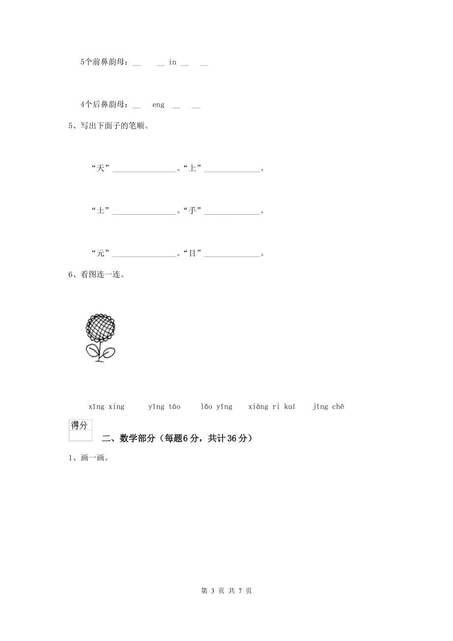 安庆市重点幼儿园学前班下学期期末考试试卷 附答案_第3页