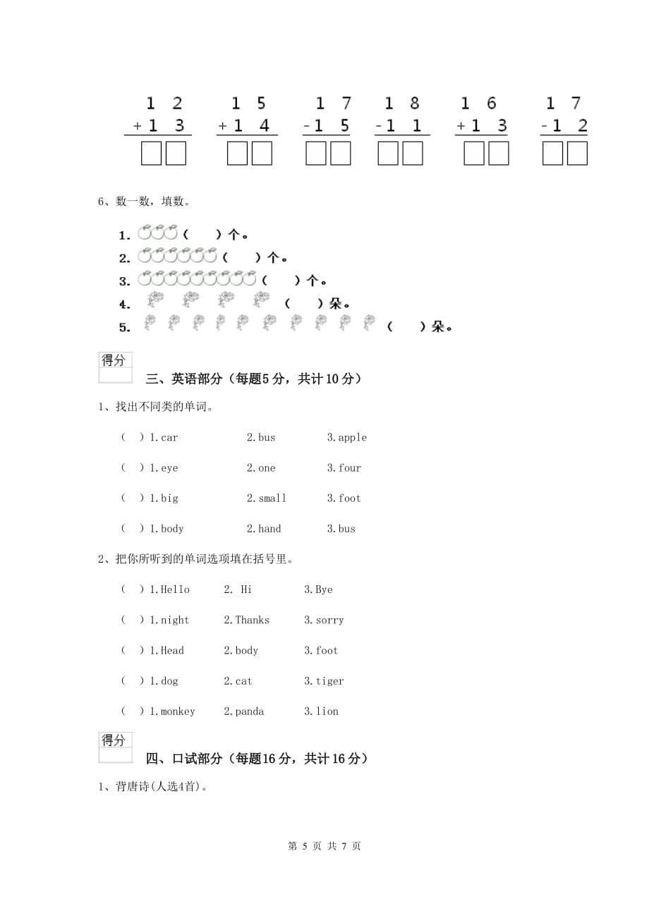 安庆市重点幼儿园学前班下学期期末考试试卷 附答案_第5页