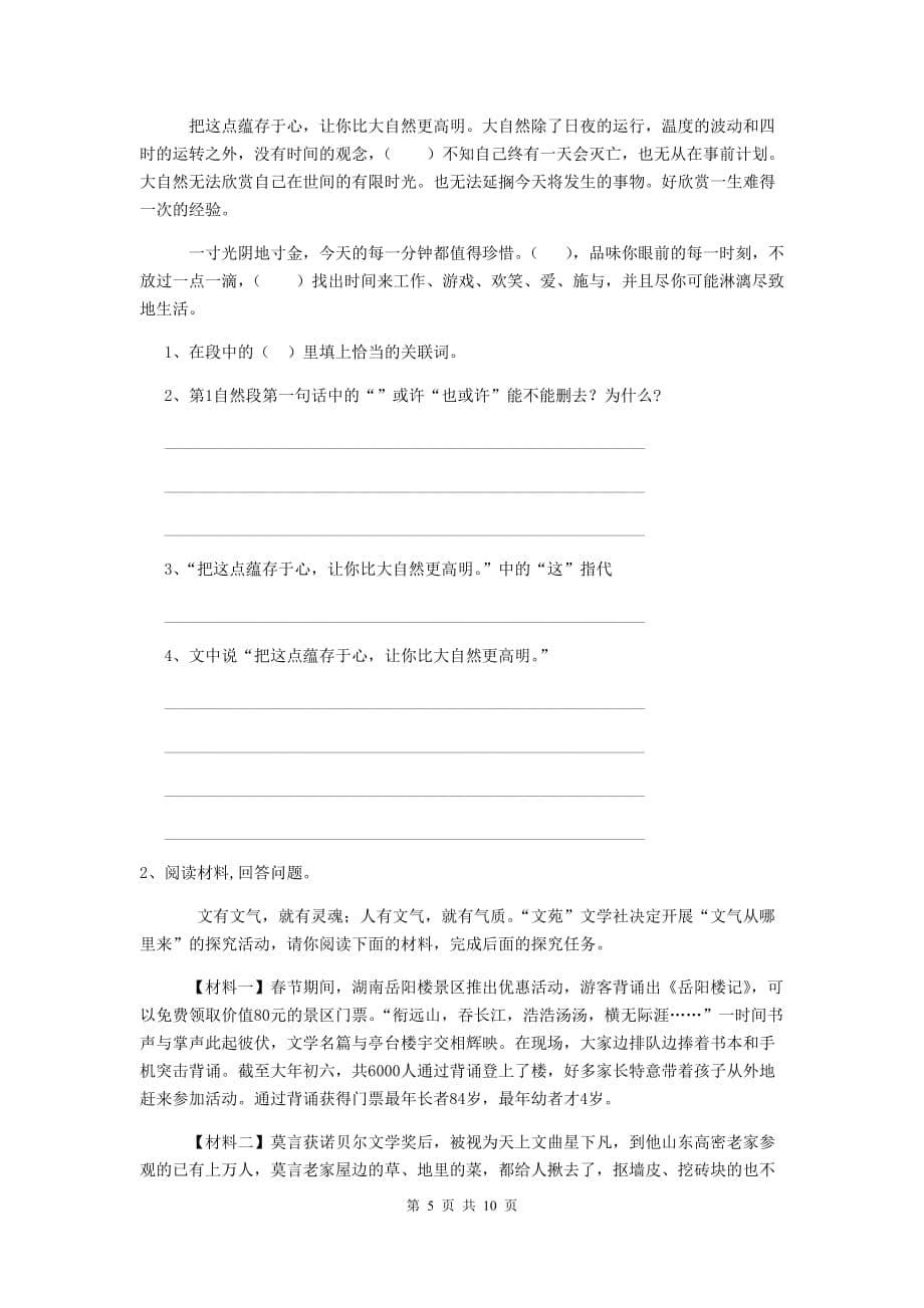 凤城市六年级语文下学期期末考试试卷 含答案_第5页