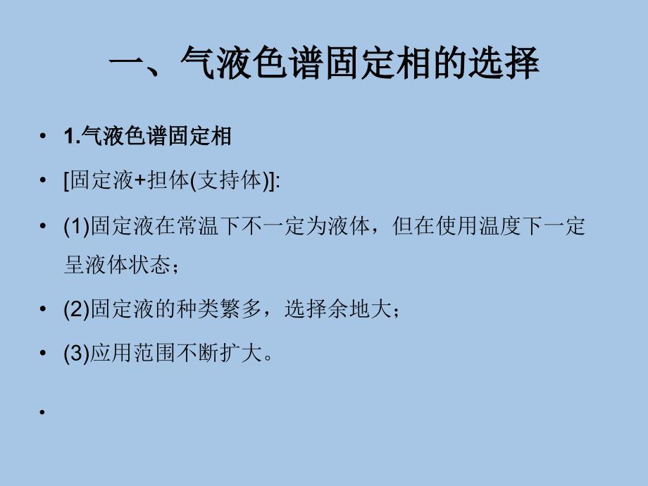 气相固定相的分类及选择方法_第2页