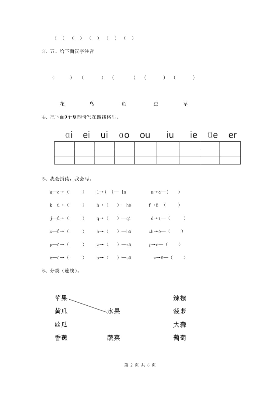 新疆实验幼儿园中班（下册）期末模拟考试试题 附答案_第2页