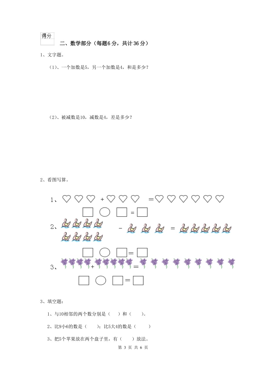 新疆实验幼儿园中班（下册）期末模拟考试试题 附答案_第3页