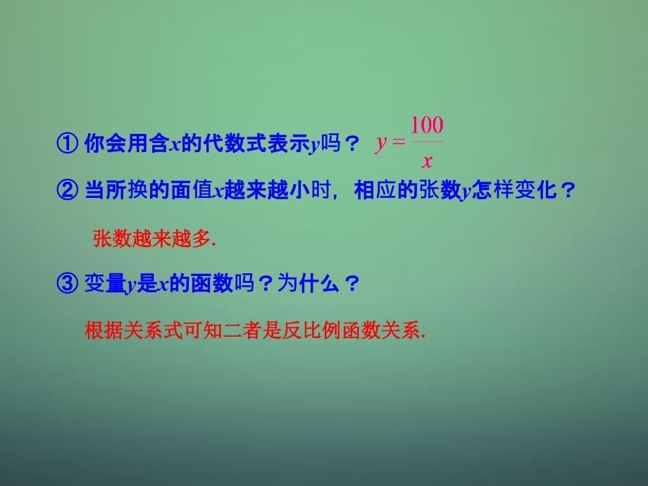 北师大初中数学九上《6.0第六章 反比例函数》PPT课件 (3)_第5页