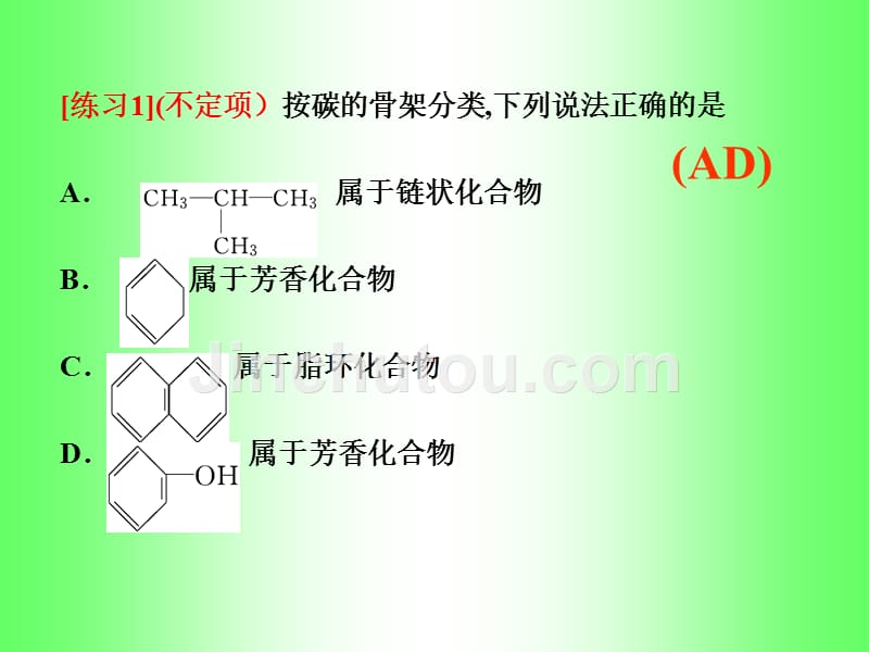 有机化合物的结构特点(精品)ppt_第2页