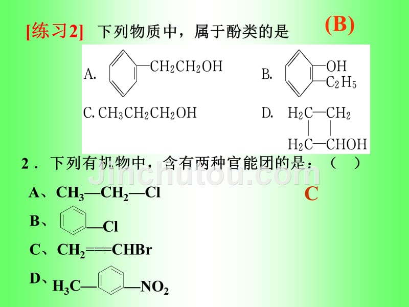 有机化合物的结构特点(精品)ppt_第3页