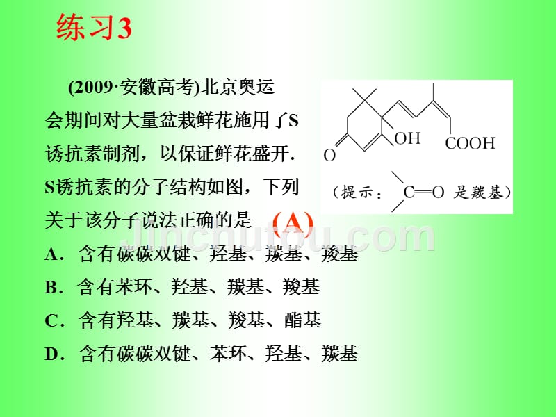 有机化合物的结构特点(精品)ppt_第4页