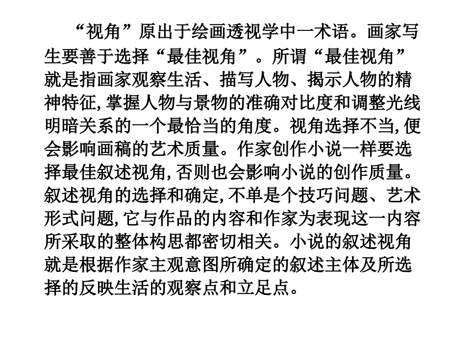 江苏省2016届高三语文小说的叙述视角_第4页