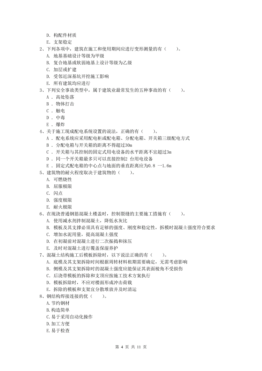 浙江省2019版一级建造师《建筑工程管理与实务》模拟考试 附解析_第4页