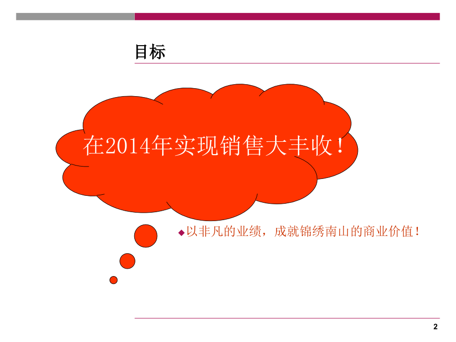 2014深圳锦绣南山城市综合体推广策划_第2页