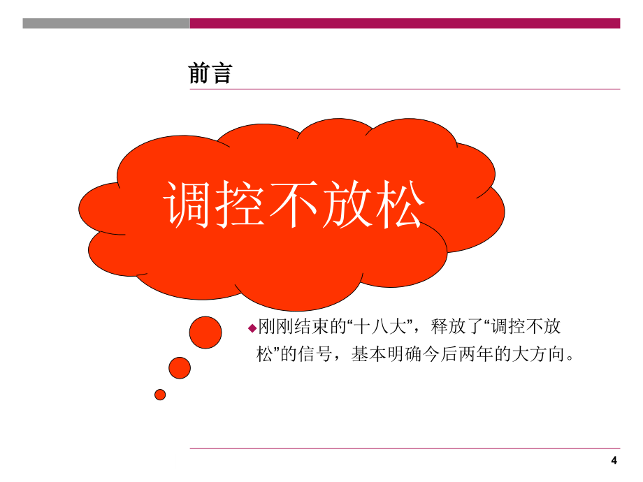 2014深圳锦绣南山城市综合体推广策划_第4页