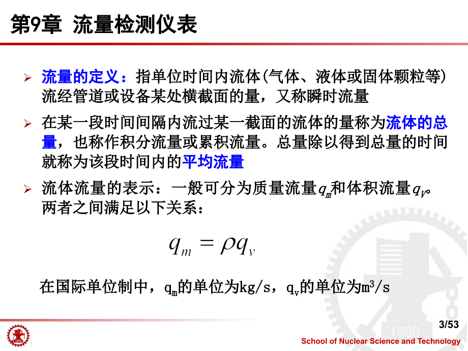 核反应堆仪表11_第3页