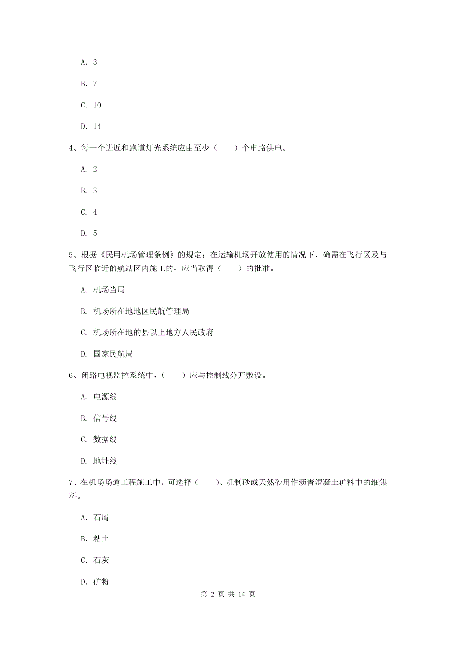 江西省一级建造师《民航机场工程管理与实务》检测题（i卷） （附答案）_第2页