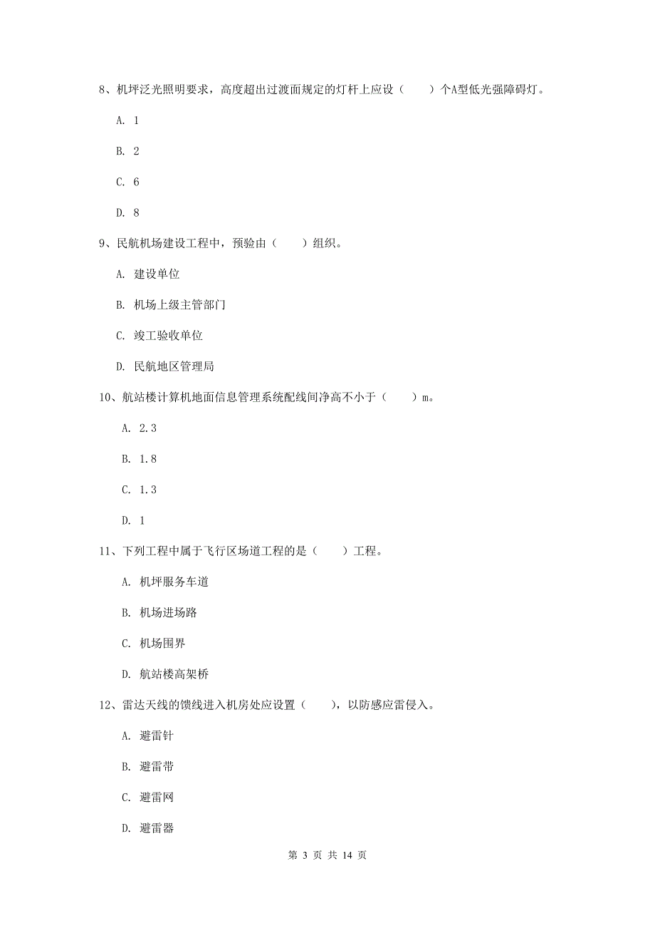 江西省一级建造师《民航机场工程管理与实务》检测题（i卷） （附答案）_第3页