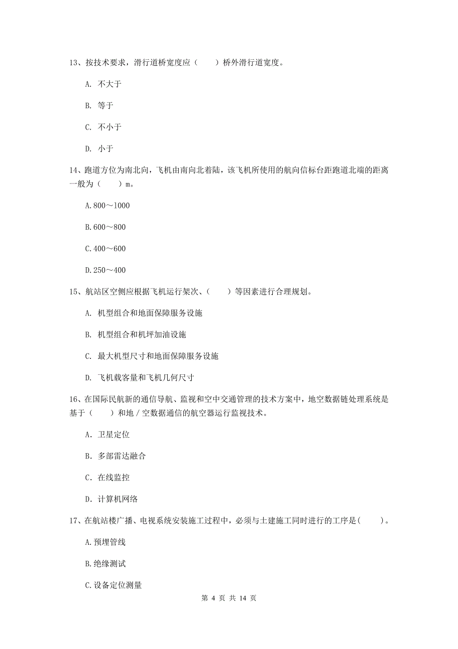 江西省一级建造师《民航机场工程管理与实务》检测题（i卷） （附答案）_第4页