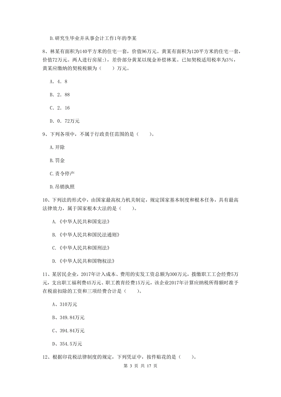 2019-2020年初级会计职称《经济法基础》检测题（i卷） （附解析）_第3页