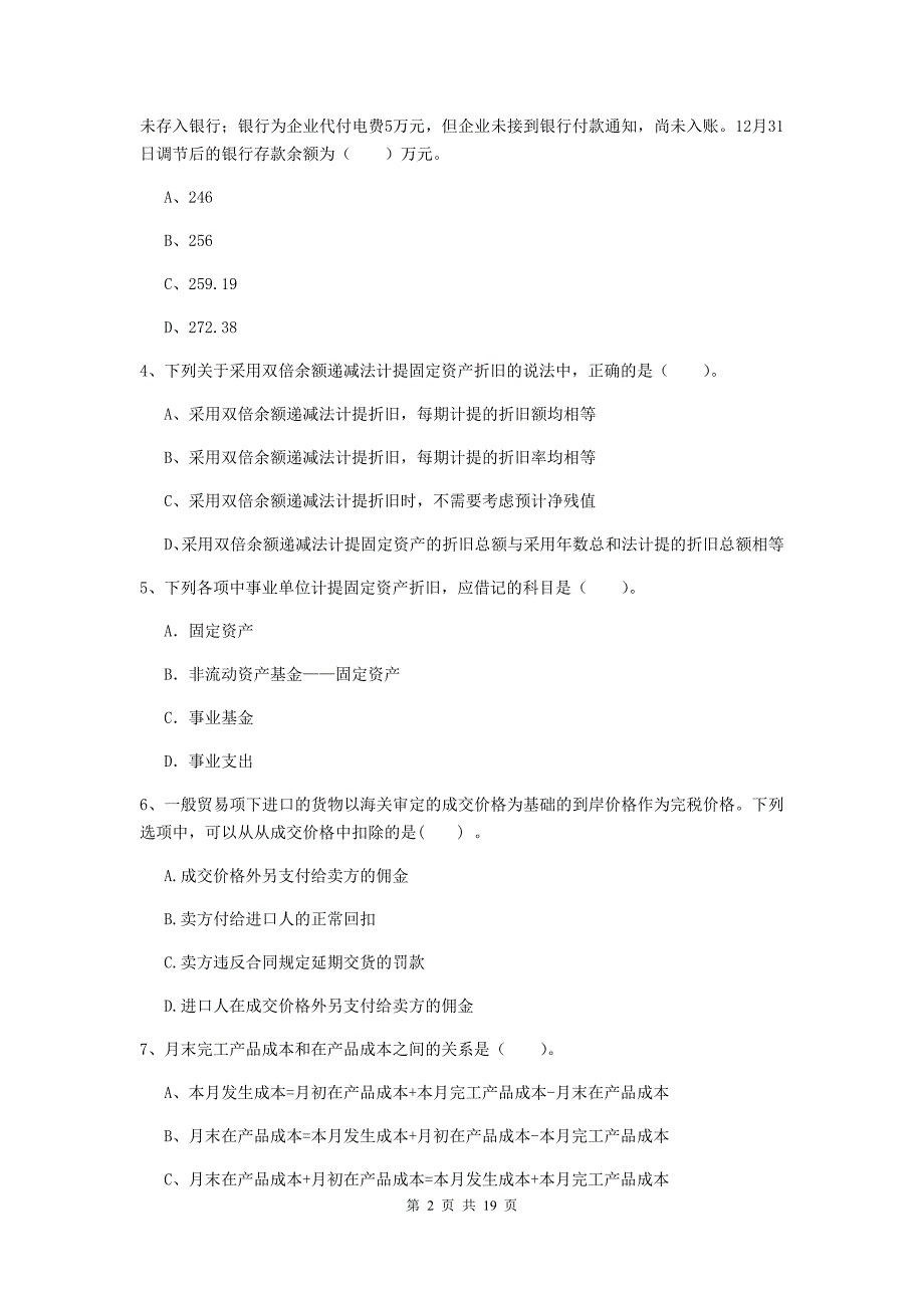 2020版初级会计职称《初级会计实务》试卷 （附解析）_第2页