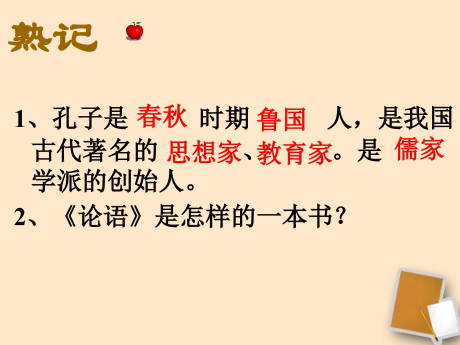 鄂教初中语文七下《22《论语》八则》PPT课件 (2)_第4页