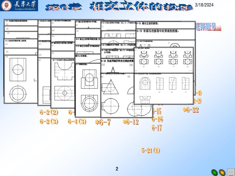 第6章 相交立体的投影习题答案讲义_第2页