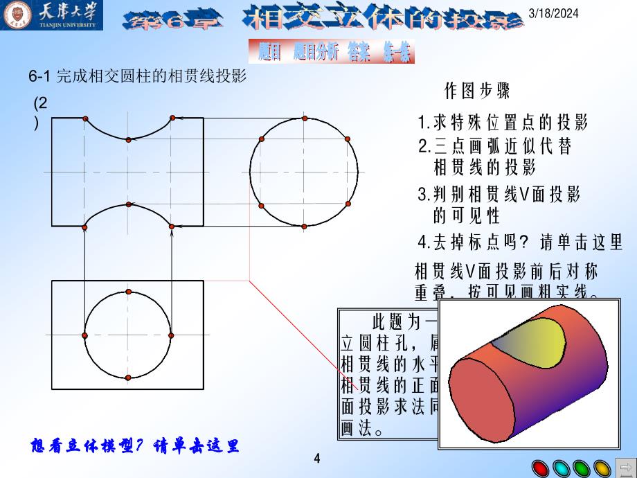 第6章 相交立体的投影习题答案讲义_第4页