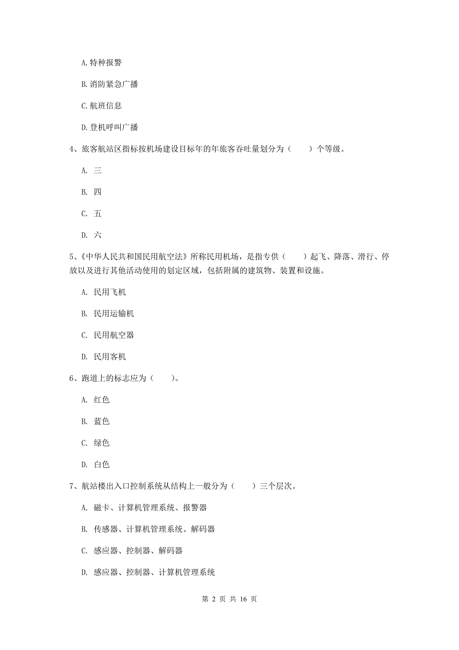 湖南省一级建造师《民航机场工程管理与实务》测试题c卷 附解析_第2页