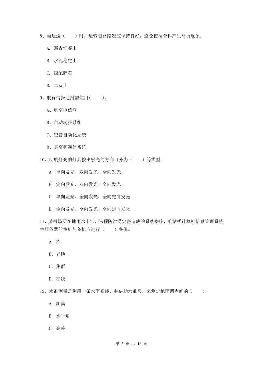 湖南省一级建造师《民航机场工程管理与实务》测试题c卷 附解析_第3页