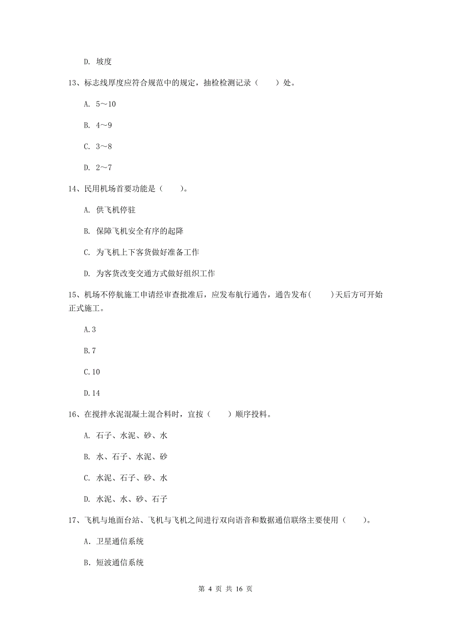 湖南省一级建造师《民航机场工程管理与实务》测试题c卷 附解析_第4页