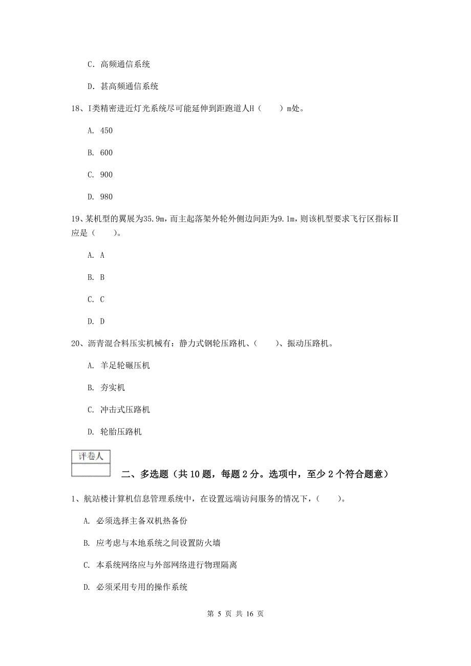 湖南省一级建造师《民航机场工程管理与实务》测试题c卷 附解析_第5页