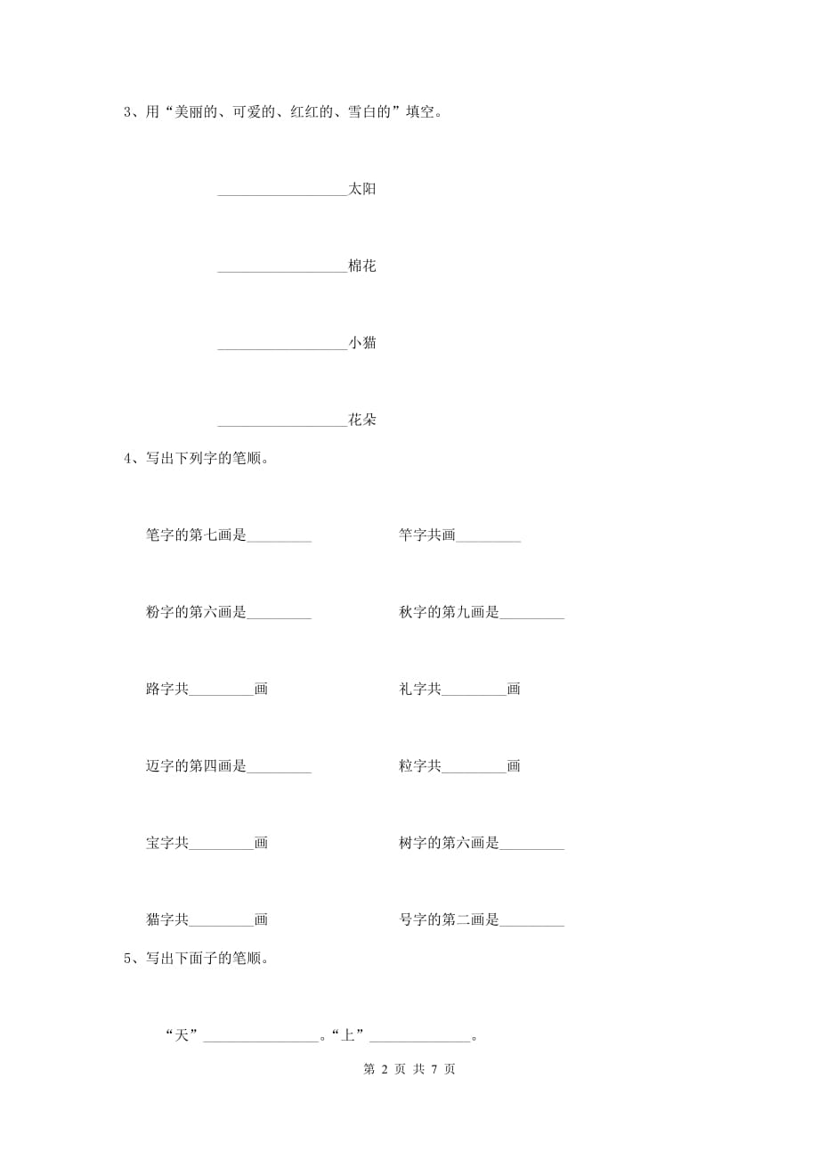 威海市重点幼儿园大班上学期期末考试试卷 附答案_第2页