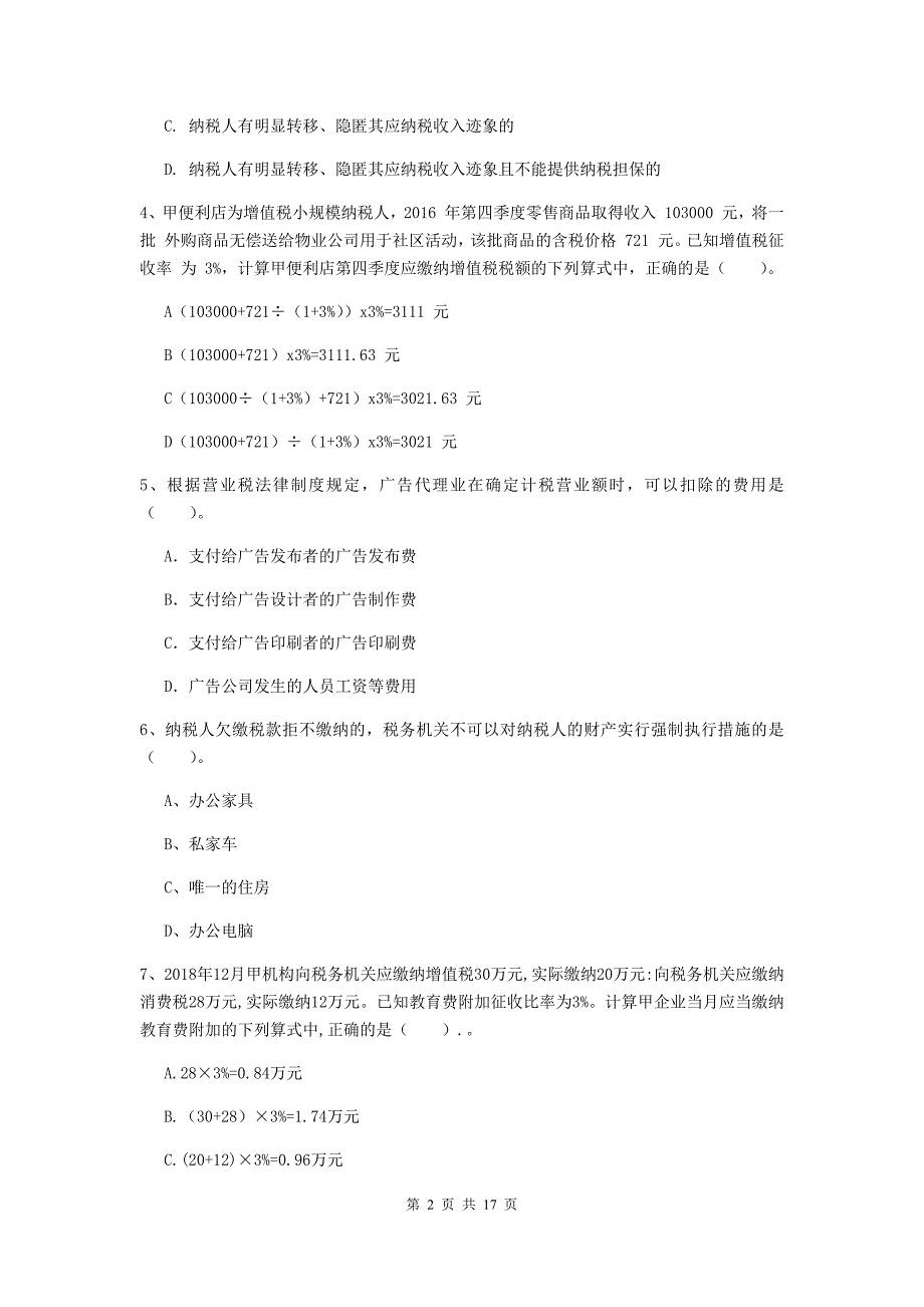 2019年助理会计师《经济法基础》试题a卷 附答案_第2页