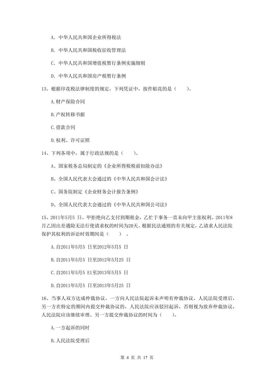 2019年助理会计师《经济法基础》试题a卷 附答案_第4页