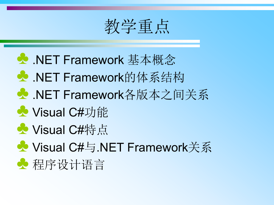 第1章.net与c概述概要_第3页