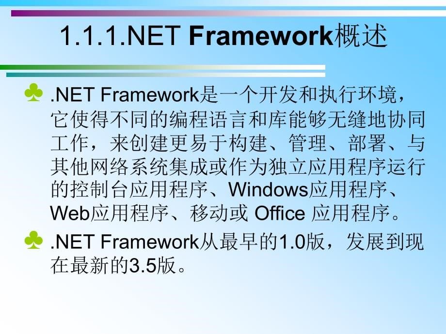 第1章.net与c概述概要_第5页