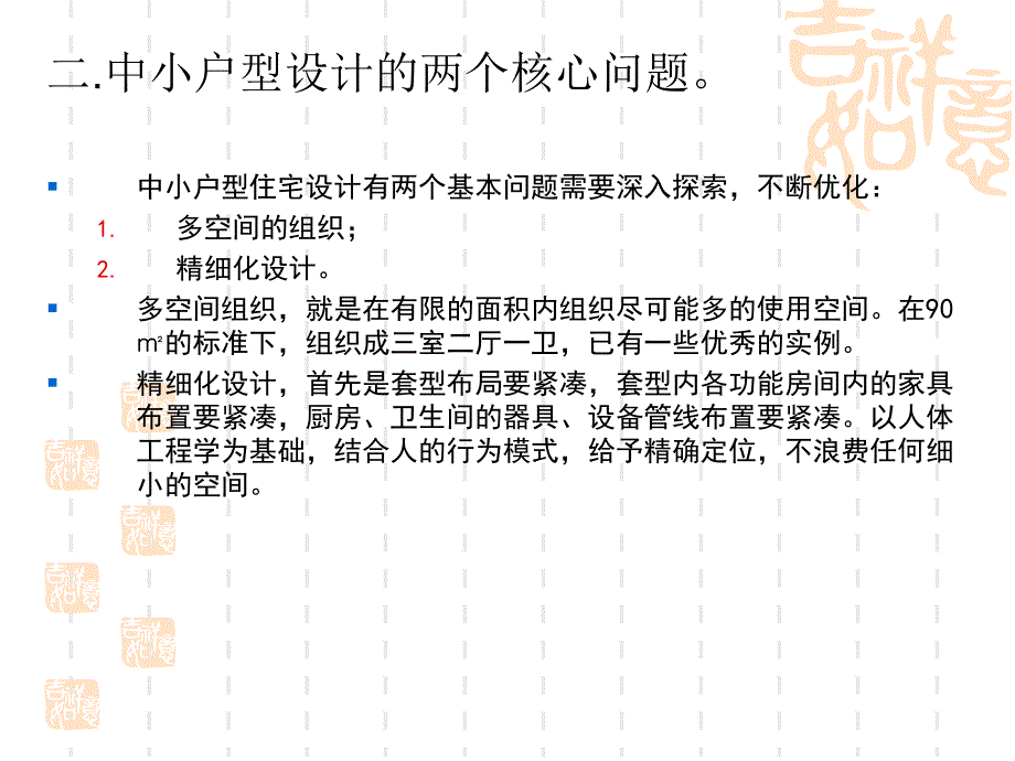 中小户型住宅建筑设计的类型分析及精细化54p_第3页