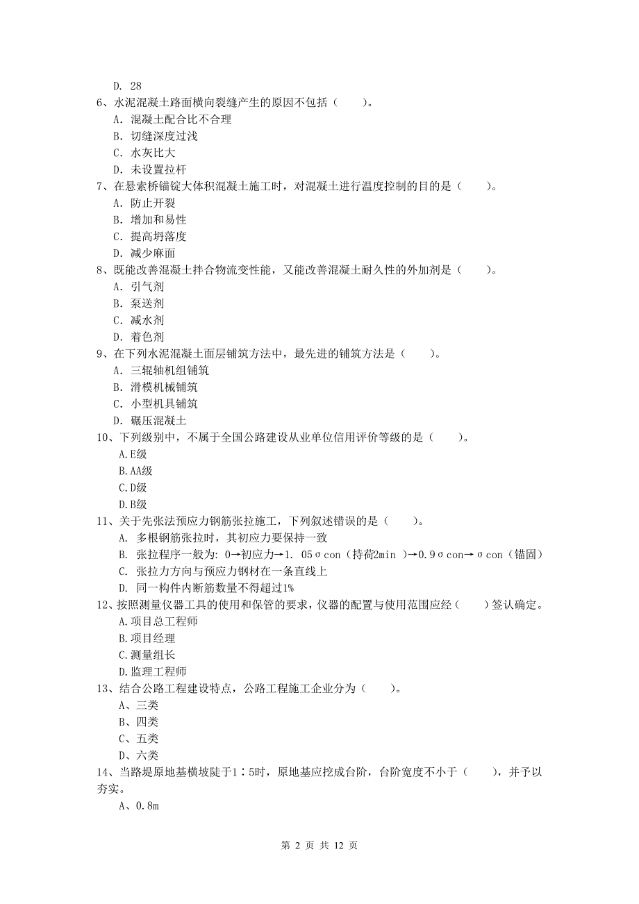 广东省2019年一级建造师《公路工程管理与实务》试题b卷 含答案_第2页