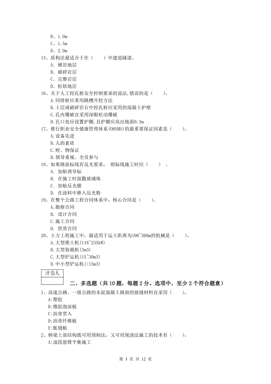 广东省2019年一级建造师《公路工程管理与实务》试题b卷 含答案_第3页