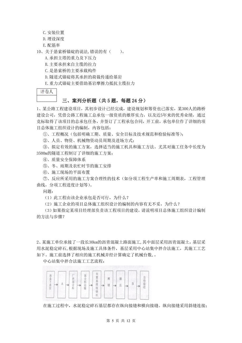 广东省2019年一级建造师《公路工程管理与实务》试题b卷 含答案_第5页