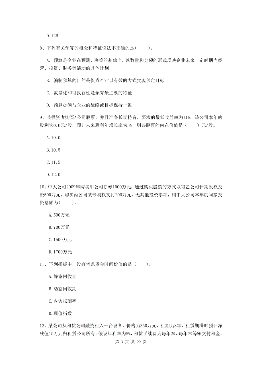 中级会计职称《财务管理》测试试题a卷 附答案_第3页