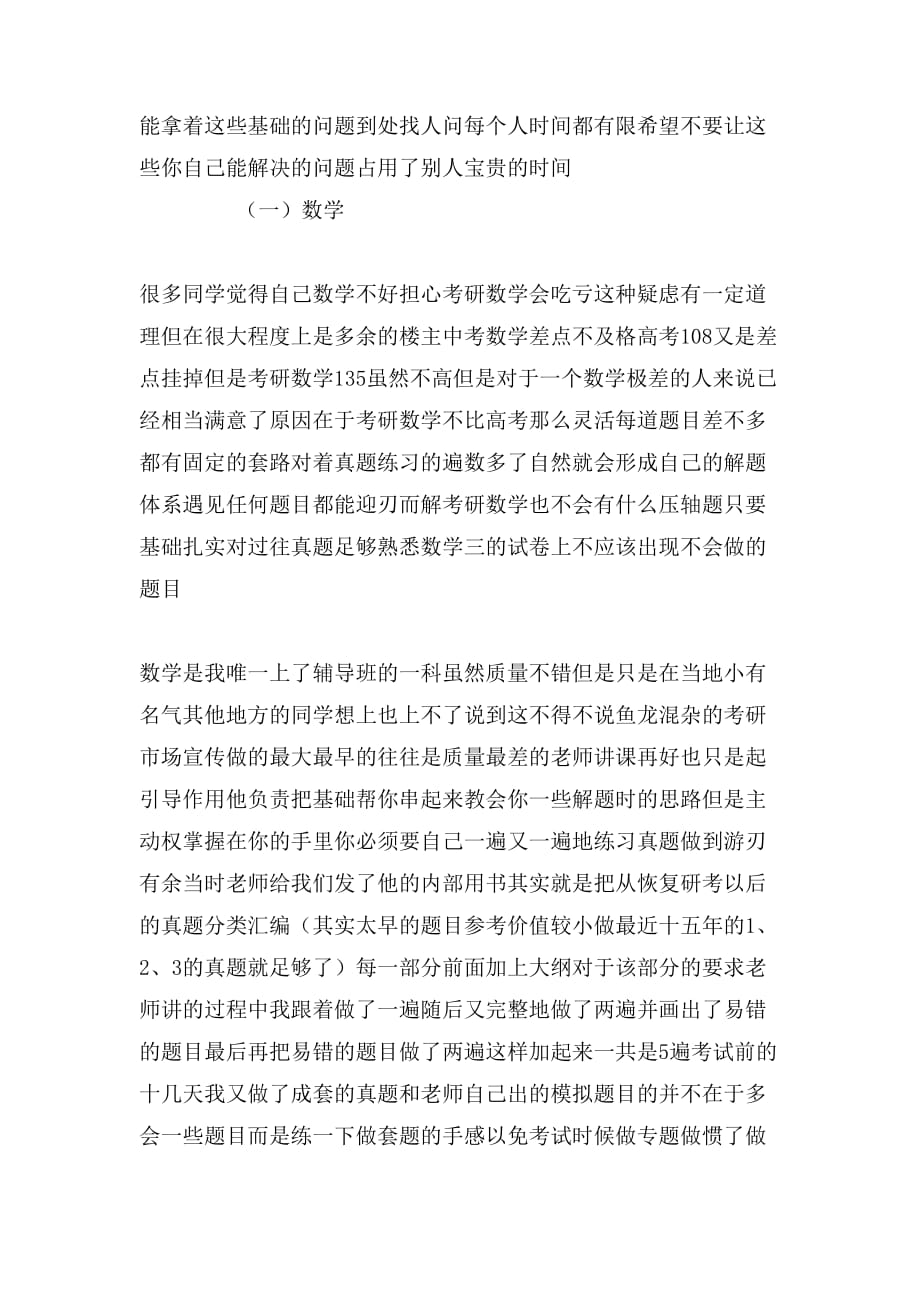 年中国人民大学802经济学考研经验_第2页
