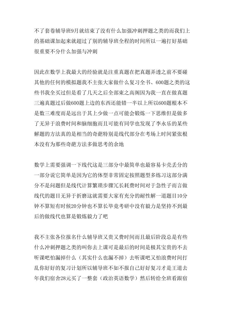 年中国人民大学802经济学考研经验_第3页