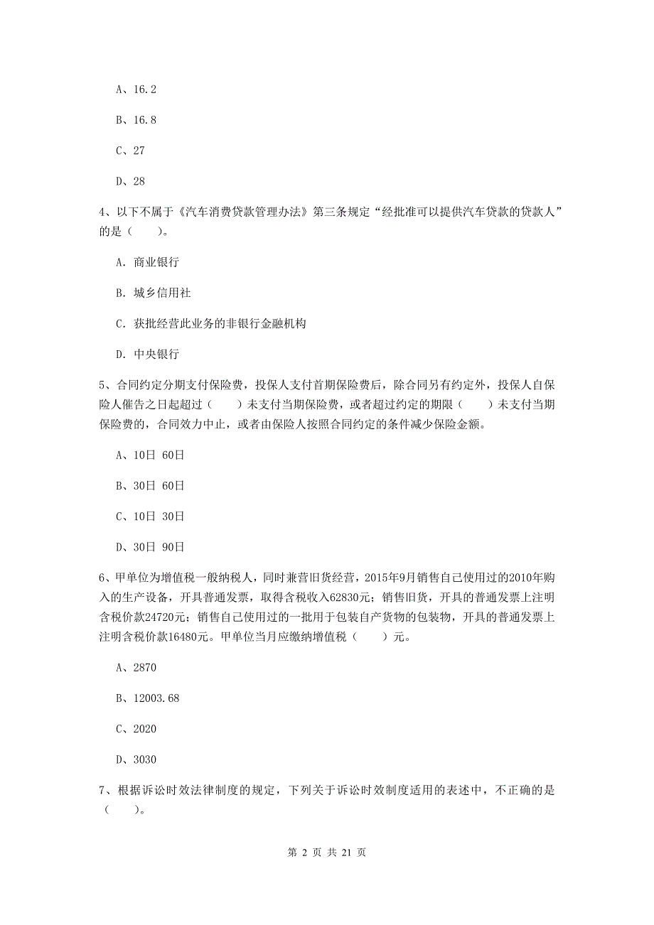 会计师《经济法》模拟试题（i卷） 附解析_第2页